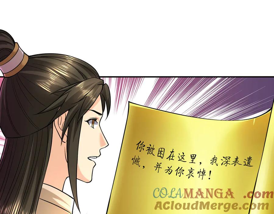 我可以无限顿悟 第203话 出去的希望 第4页