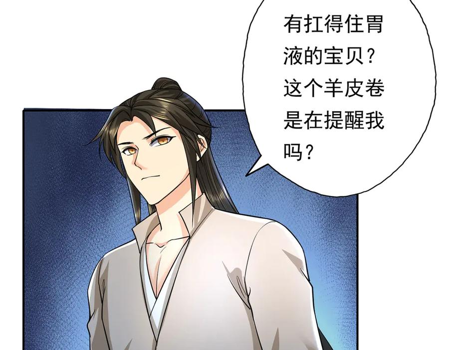 我可以无限顿悟 第203话 出去的希望 第9页