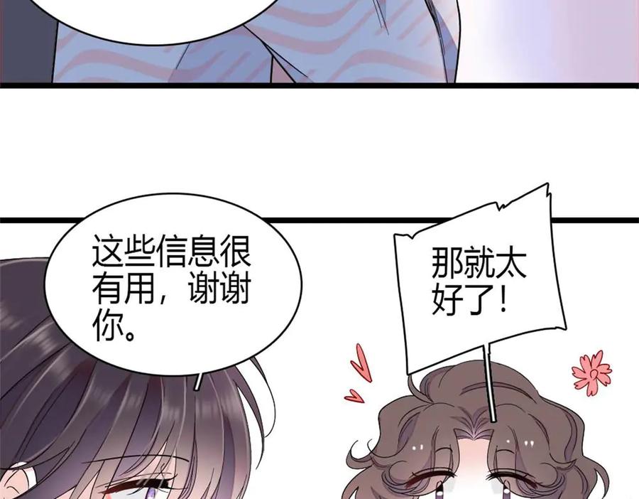 《全能千金燃翻天》206 拖延时间 第24页