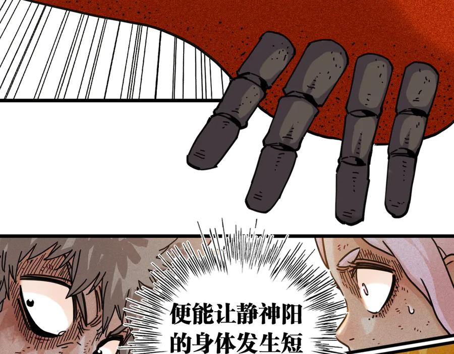 《桃与末世之书》第197话 黑皮书 第14页
