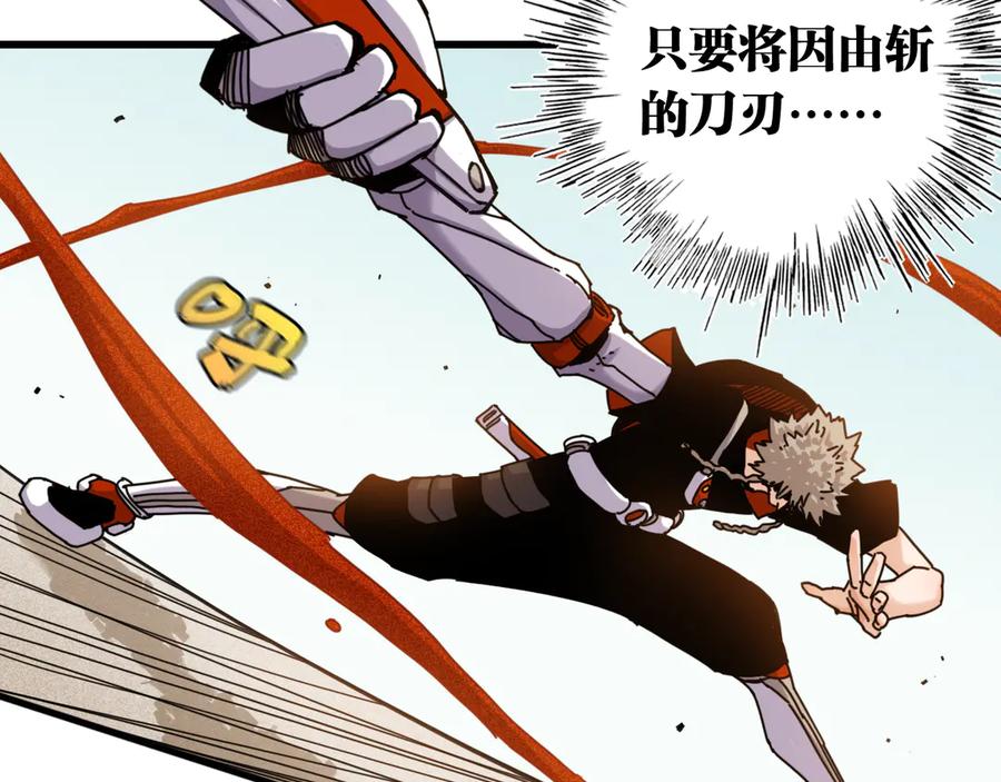 《桃与末世之书》第197话 黑皮书 第11页