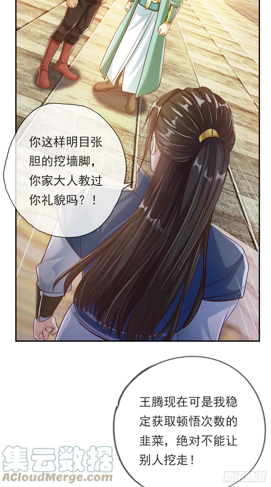 我可以无限顿悟 第19话 献上忠诚 第25页