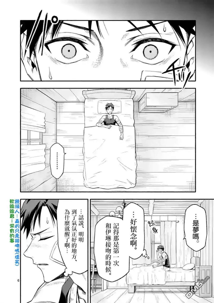 《回天逆命～死亡重生、为了拯救一切成为最强》第20话 第6页