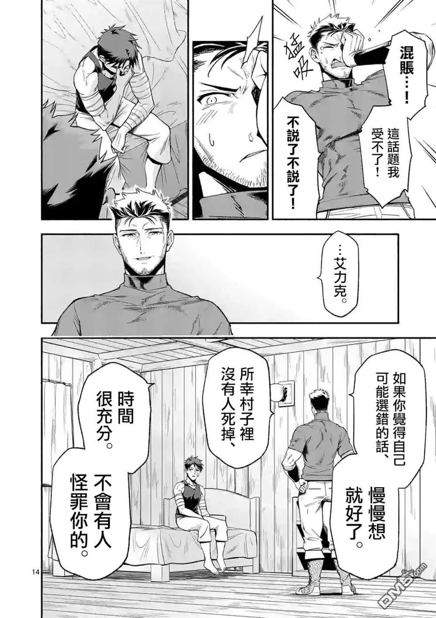 《回天逆命～死亡重生、为了拯救一切成为最强》第20话 第14页