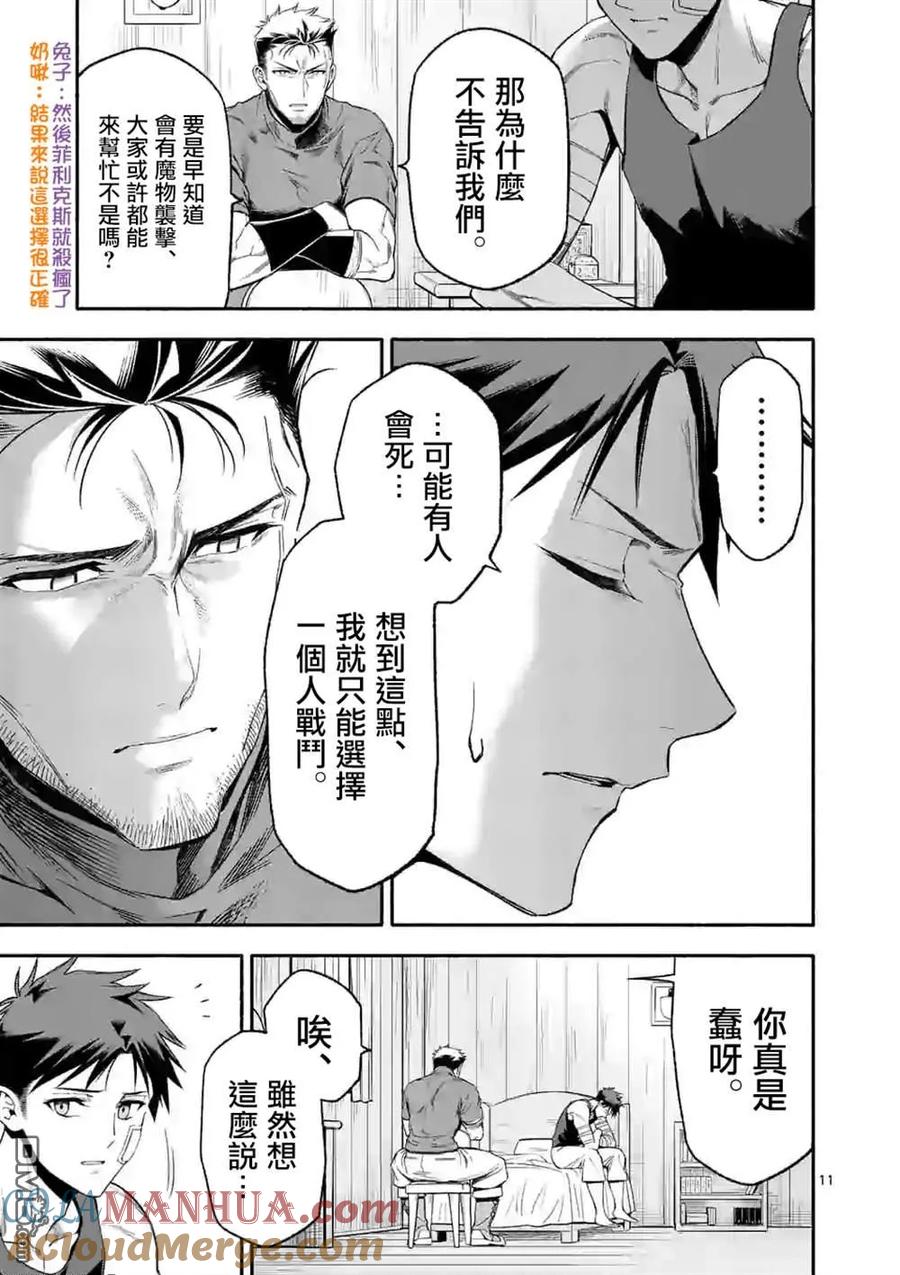 《回天逆命～死亡重生、为了拯救一切成为最强》第20话 第11页
