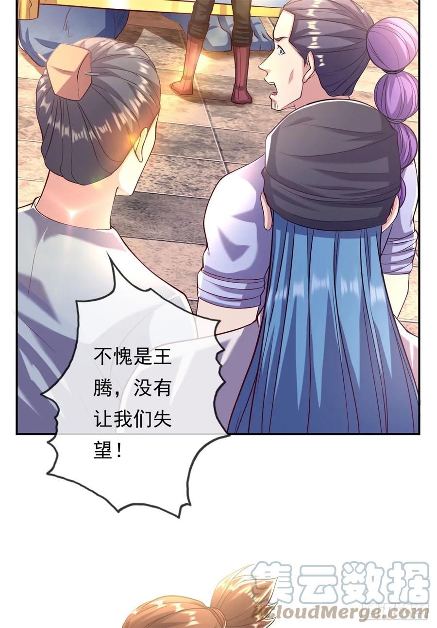我可以无限顿悟 第19话 献上忠诚 第7页