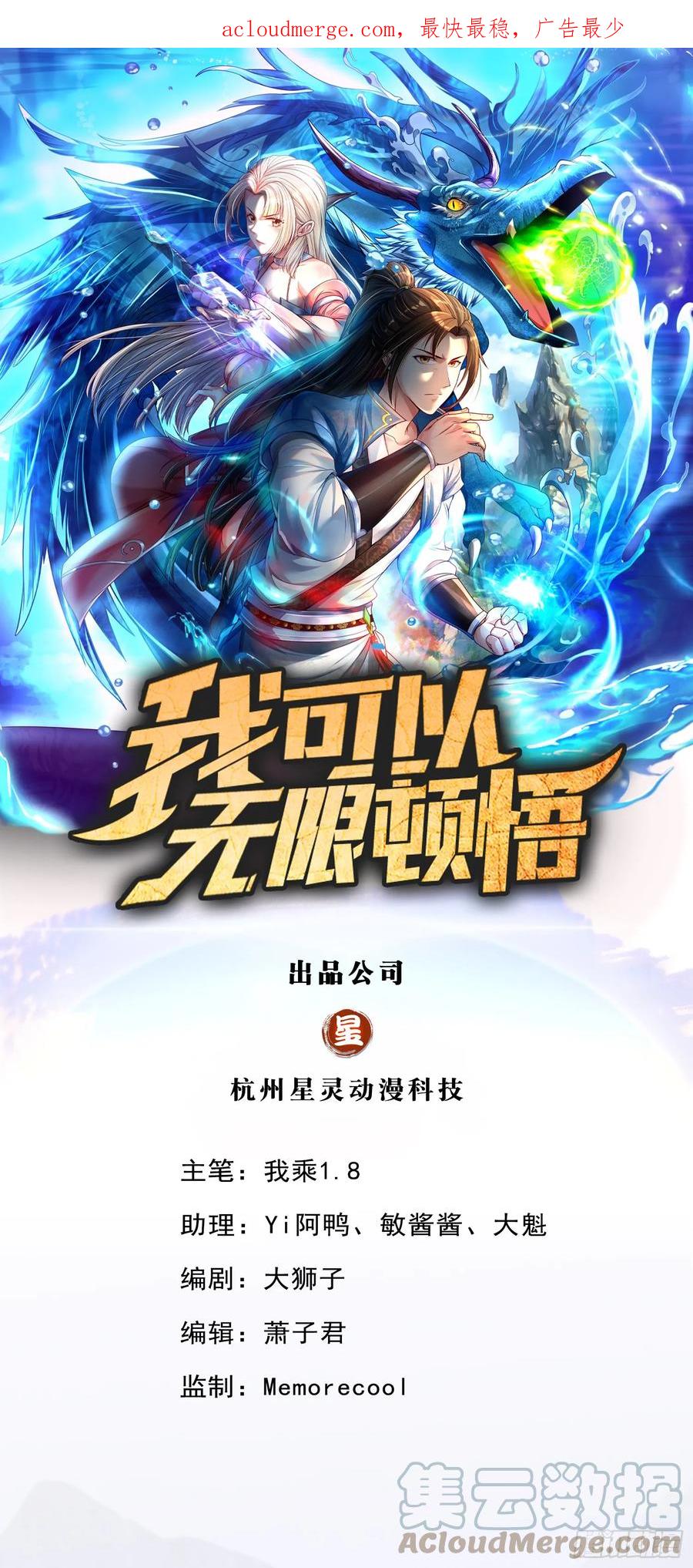 我可以无限顿悟 第19话 献上忠诚 第1页