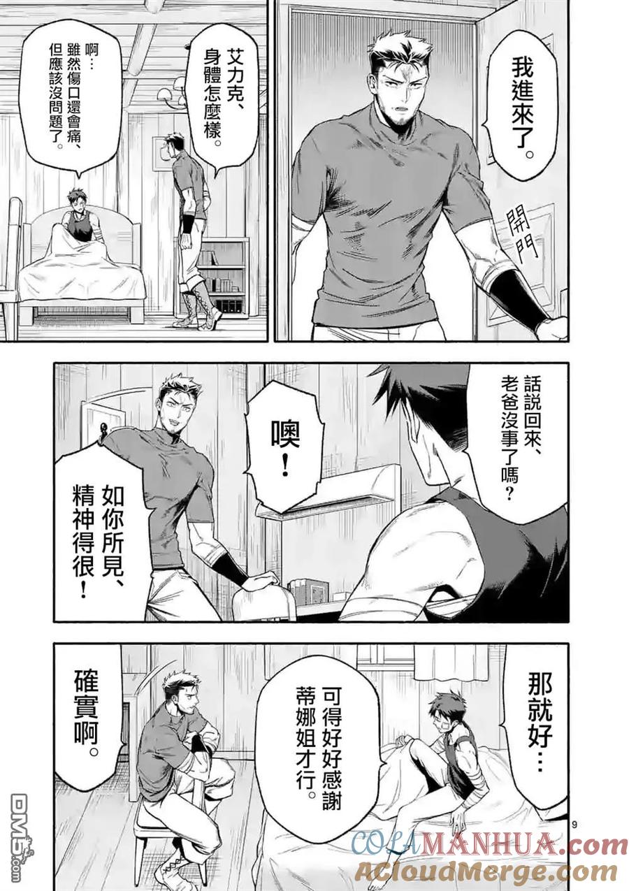 《回天逆命～死亡重生、为了拯救一切成为最强》第20话 第9页