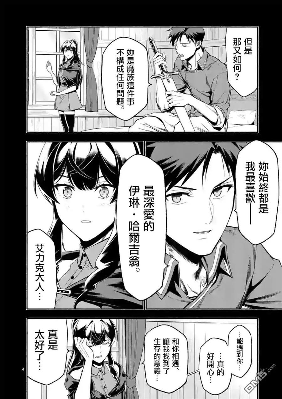 《回天逆命～死亡重生、为了拯救一切成为最强》第20话 第4页