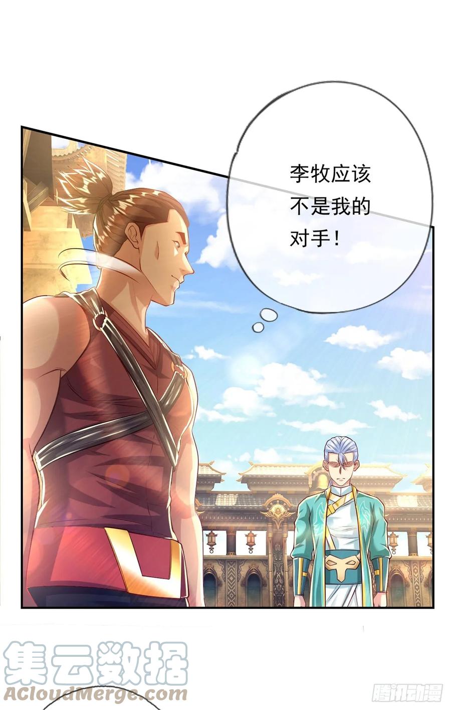 我可以无限顿悟 第19话 献上忠诚 第9页