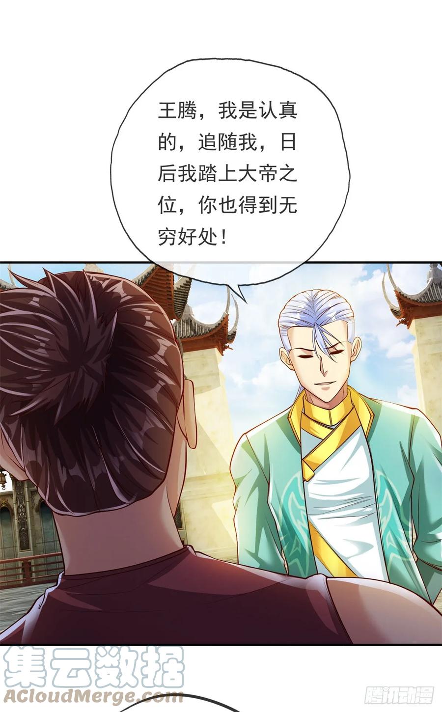 我可以无限顿悟 第19话 献上忠诚 第21页