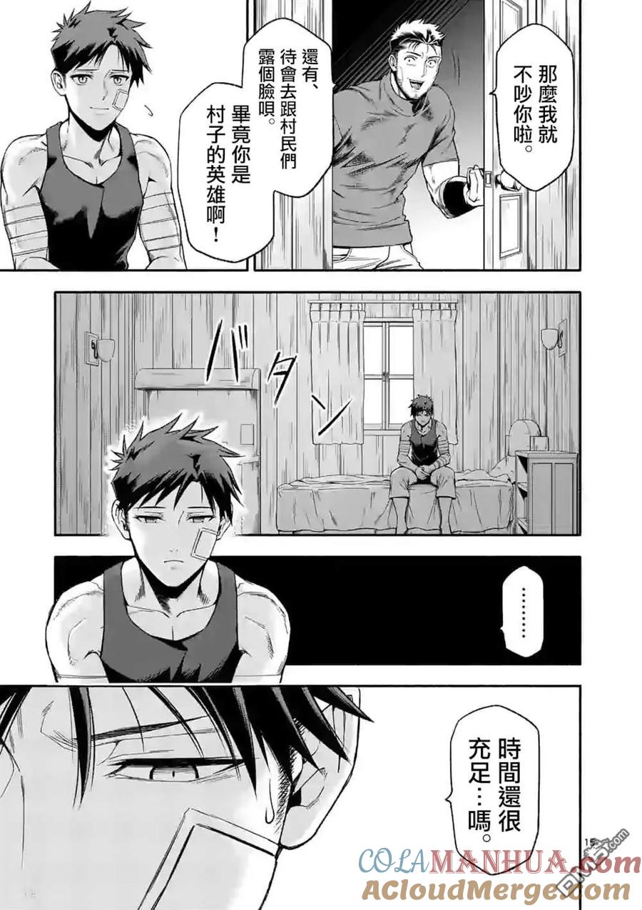 《回天逆命～死亡重生、为了拯救一切成为最强》第20话 第15页