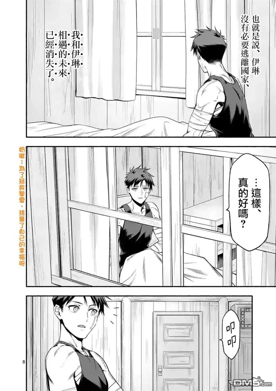 《回天逆命～死亡重生、为了拯救一切成为最强》第20话 第8页
