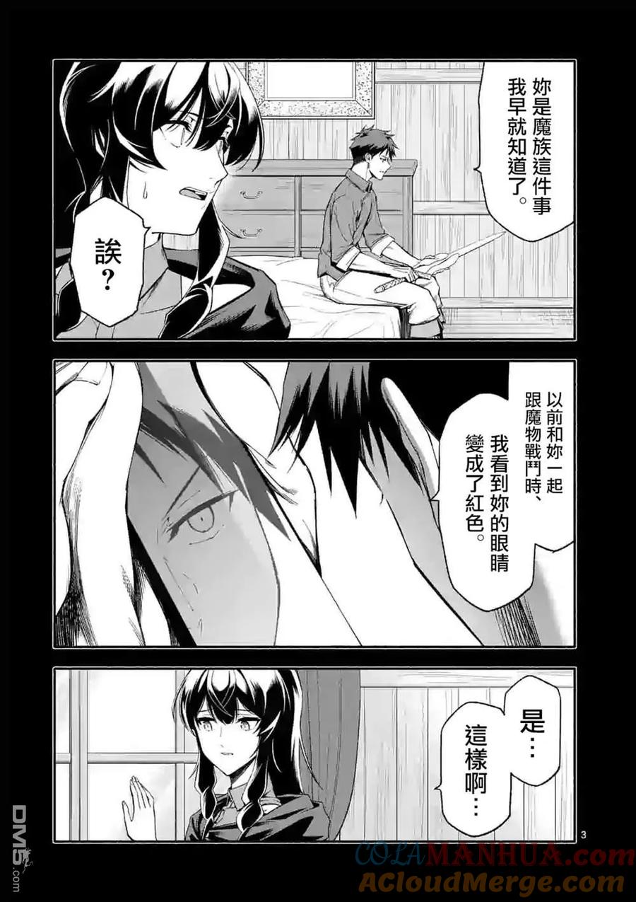 《回天逆命～死亡重生、为了拯救一切成为最强》第20话 第3页