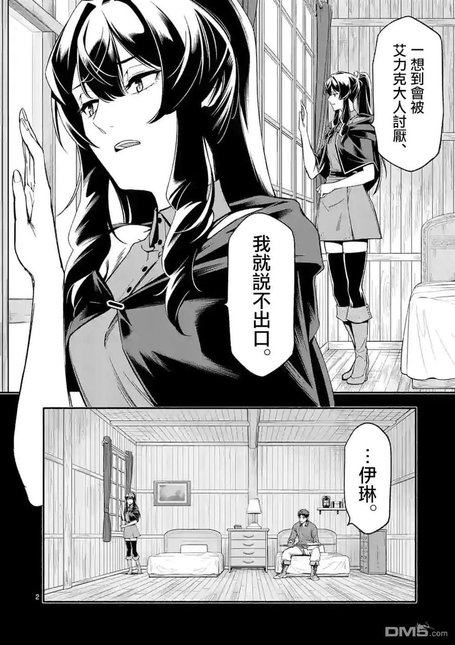 《回天逆命～死亡重生、为了拯救一切成为最强》第20话 第2页