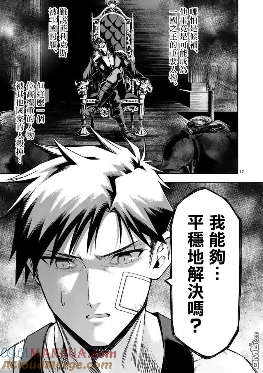《回天逆命～死亡重生、为了拯救一切成为最强》第20话 第17页
