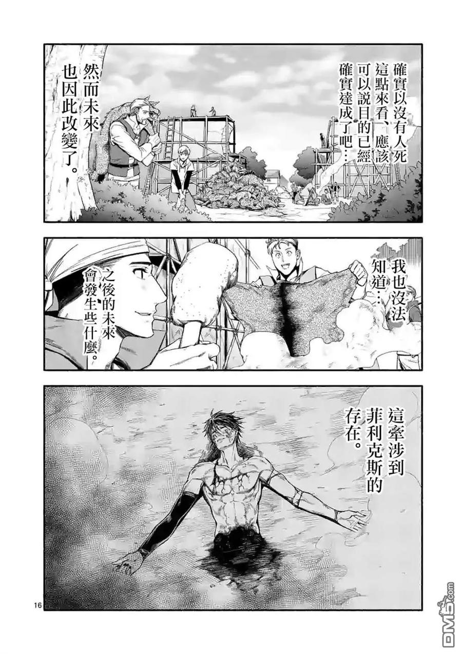 《回天逆命～死亡重生、为了拯救一切成为最强》第20话 第16页