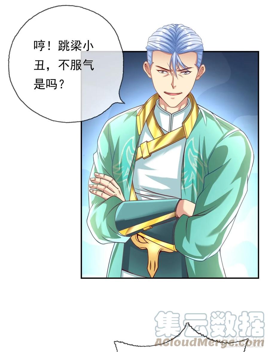 我可以无限顿悟 第19话 献上忠诚 第27页