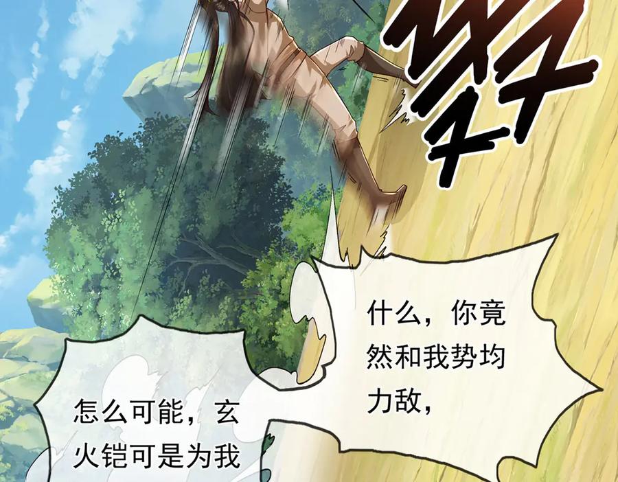 我可以无限顿悟 第208话 势均力敌？你做梦呢 第26页