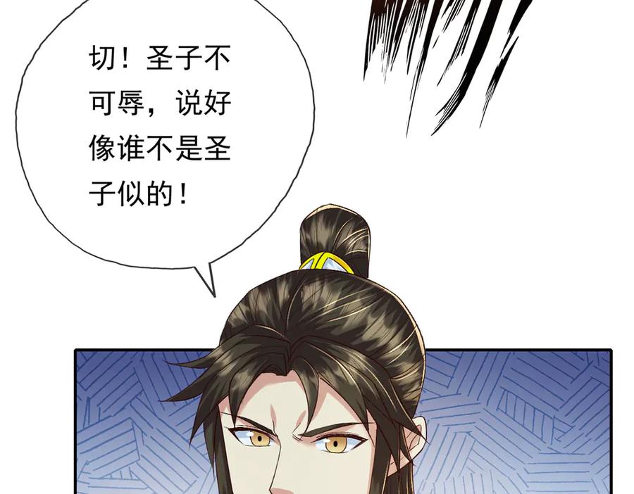 我可以无限顿悟 第208话 势均力敌？你做梦呢 第17页