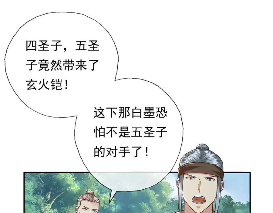我可以无限顿悟 第208话 势均力敌？你做梦呢 第20页