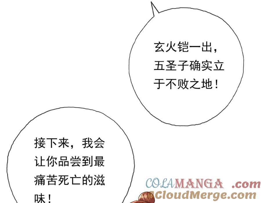 我可以无限顿悟 第208话 势均力敌？你做梦呢 第22页