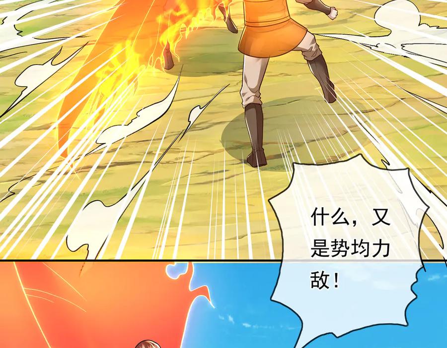 我可以无限顿悟 第208话 势均力敌？你做梦呢 第44页