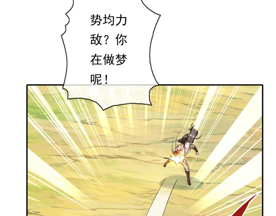 我可以无限顿悟 第208话 势均力敌？你做梦呢 第47页
