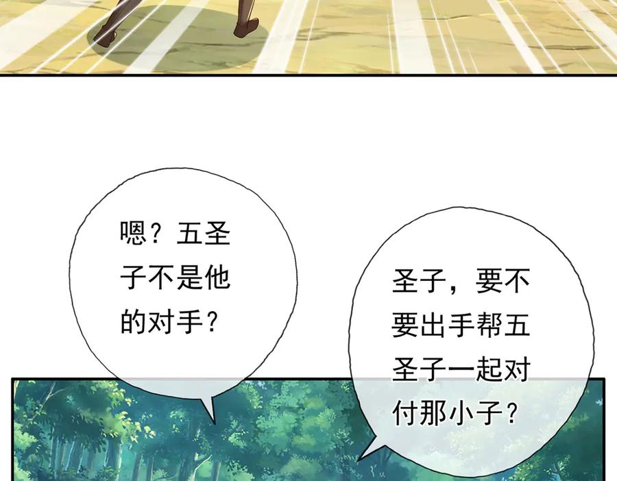我可以无限顿悟 第208话 势均力敌？你做梦呢 第8页