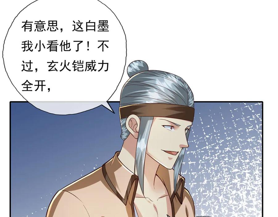 我可以无限顿悟 第208话 势均力敌？你做梦呢 第33页