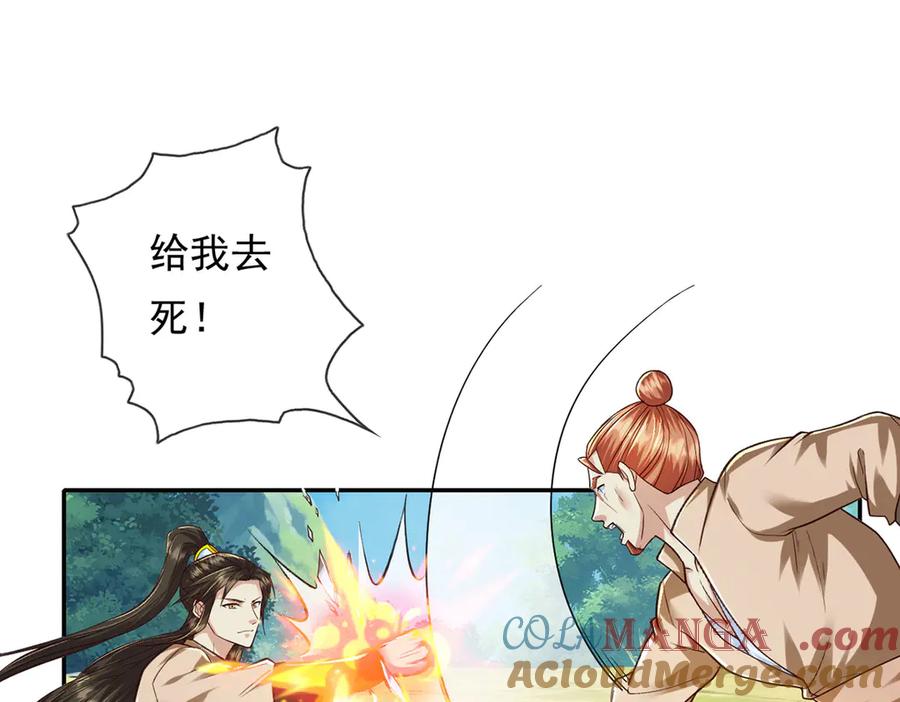 我可以无限顿悟 第208话 势均力敌？你做梦呢 第4页