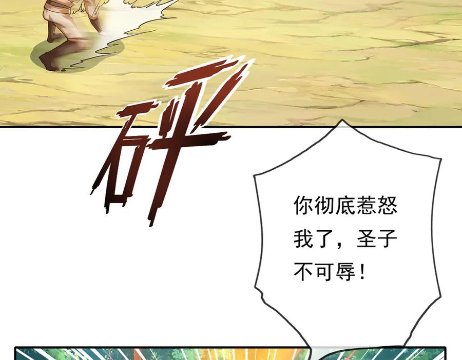 我可以无限顿悟 第208话 势均力敌？你做梦呢 第14页