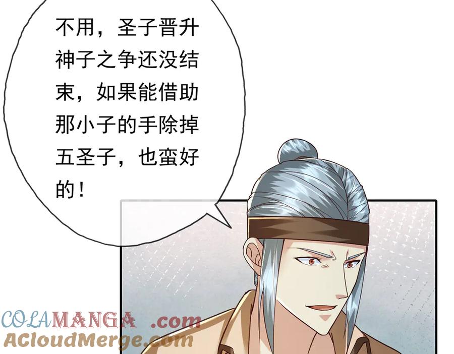 我可以无限顿悟 第208话 势均力敌？你做梦呢 第10页