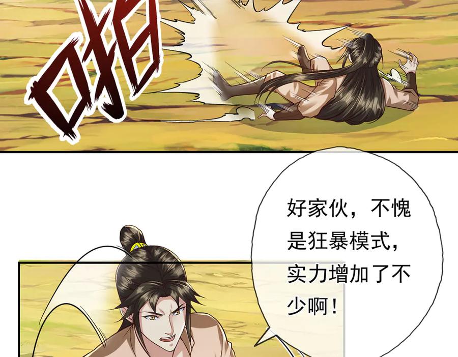 我可以无限顿悟 第208话 势均力敌？你做梦呢 第38页