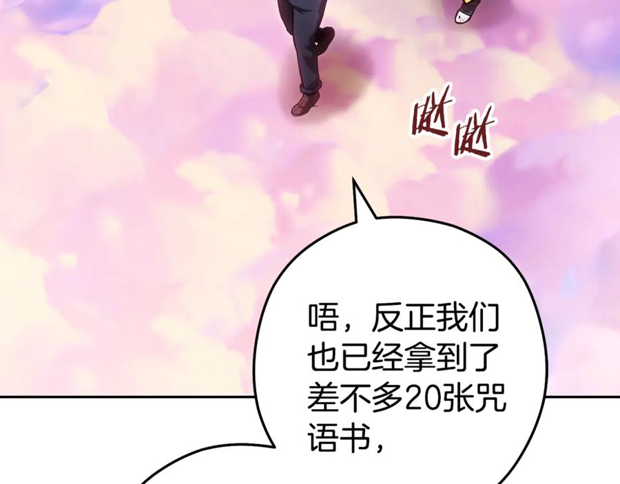 重启地下城 第205话 复制咒语书 第47页