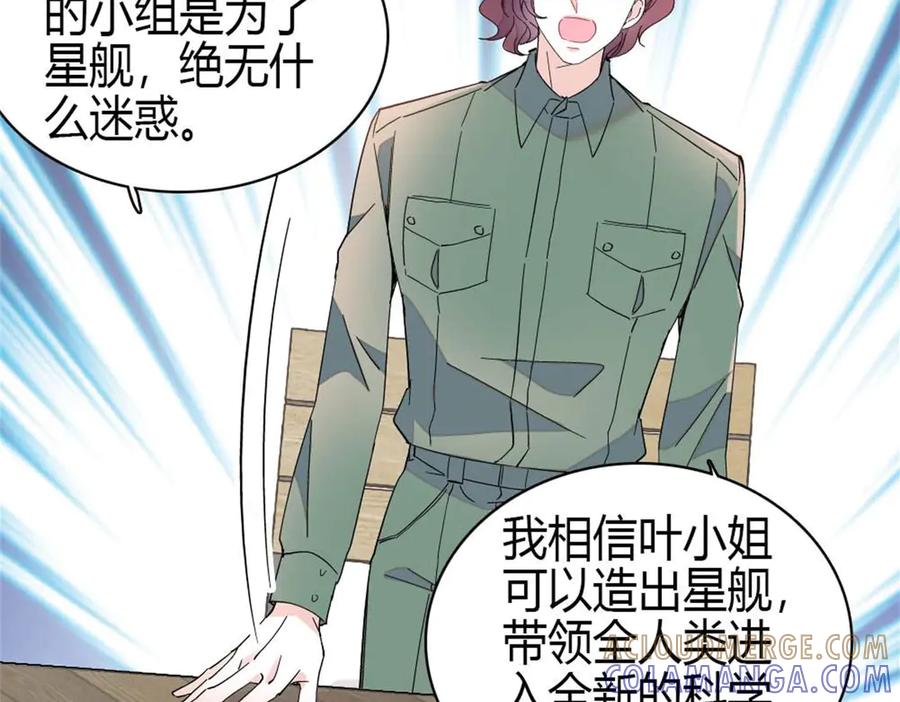 《全能千金燃翻天》209 我对你非常失望 第73页