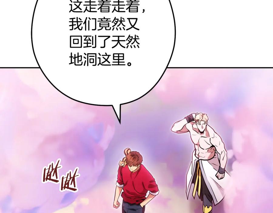 重启地下城 第205话 复制咒语书 第46页