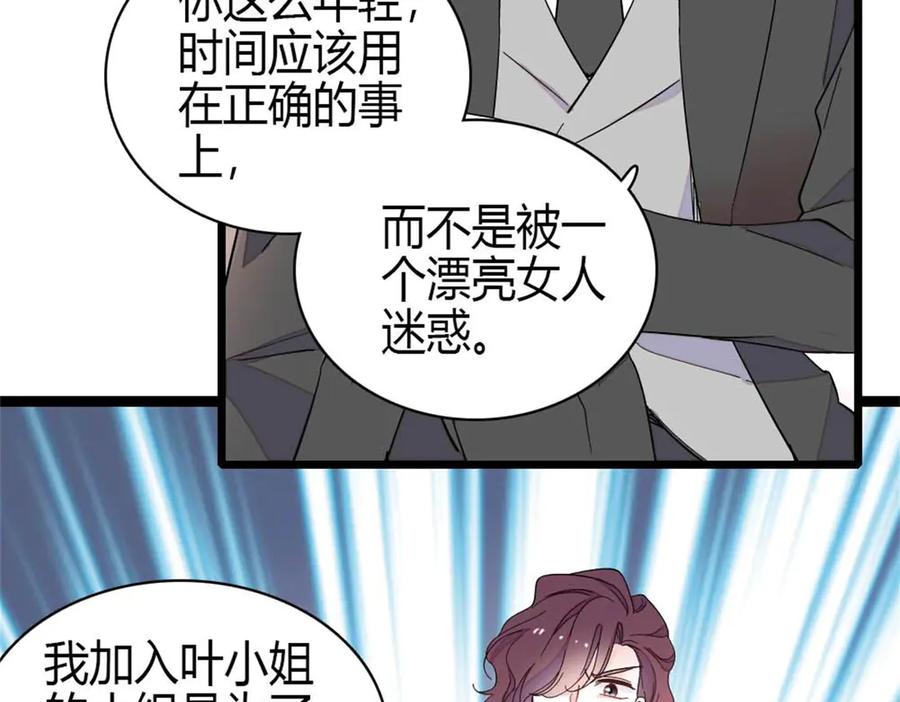 《全能千金燃翻天》209 我对你非常失望 第72页