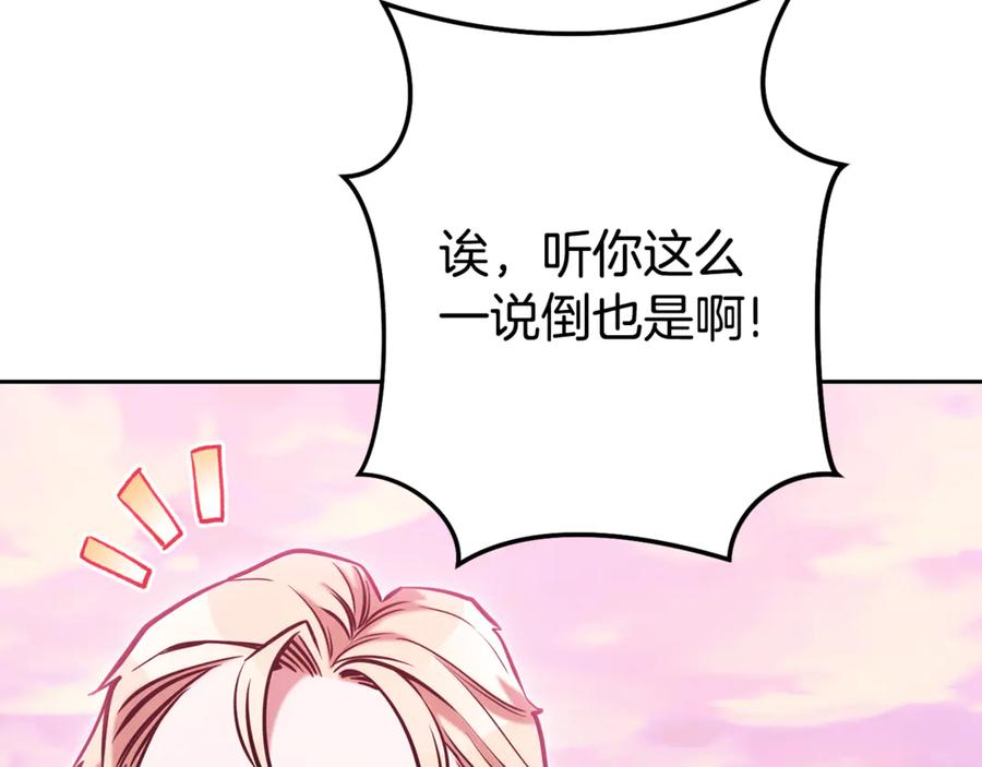 重启地下城 第205话 复制咒语书 第23页
