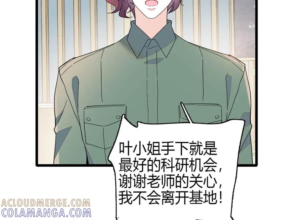 《全能千金燃翻天》209 我对你非常失望 第82页