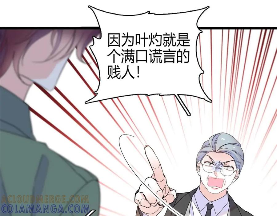 《全能千金燃翻天》209 我对你非常失望 第79页