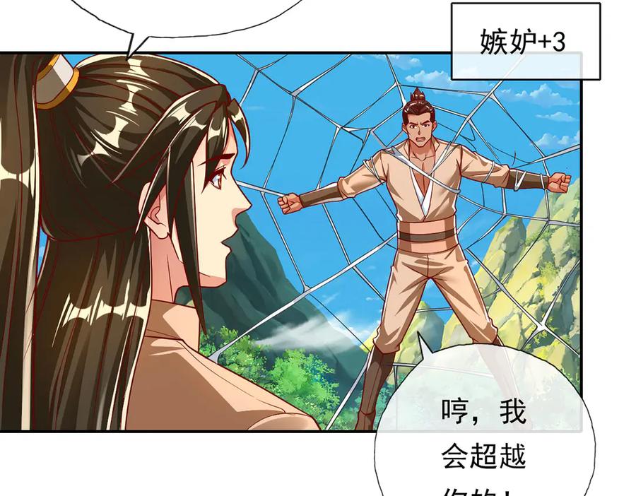 我可以无限顿悟 第210话 扮猪吃老虎 第41页
