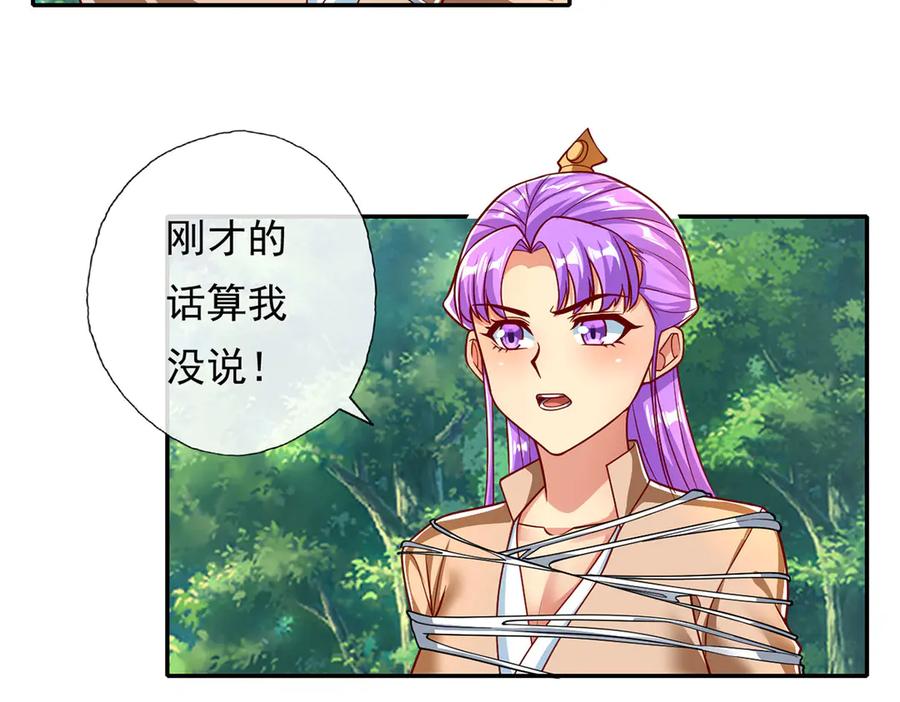 我可以无限顿悟 第210话 扮猪吃老虎 第26页