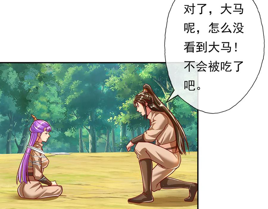我可以无限顿悟 第210话 扮猪吃老虎 第44页
