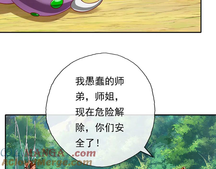 我可以无限顿悟 第210话 扮猪吃老虎 第37页