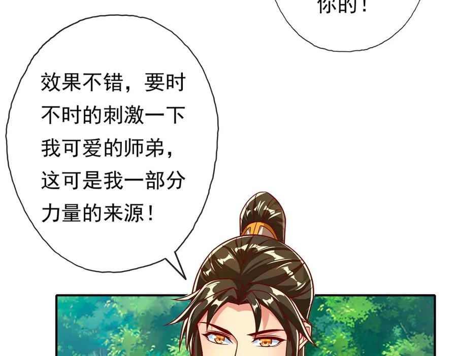 我可以无限顿悟 第210话 扮猪吃老虎 第42页