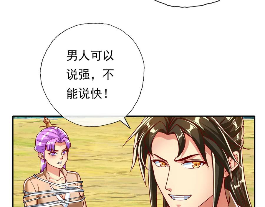 我可以无限顿悟 第210话 扮猪吃老虎 第39页