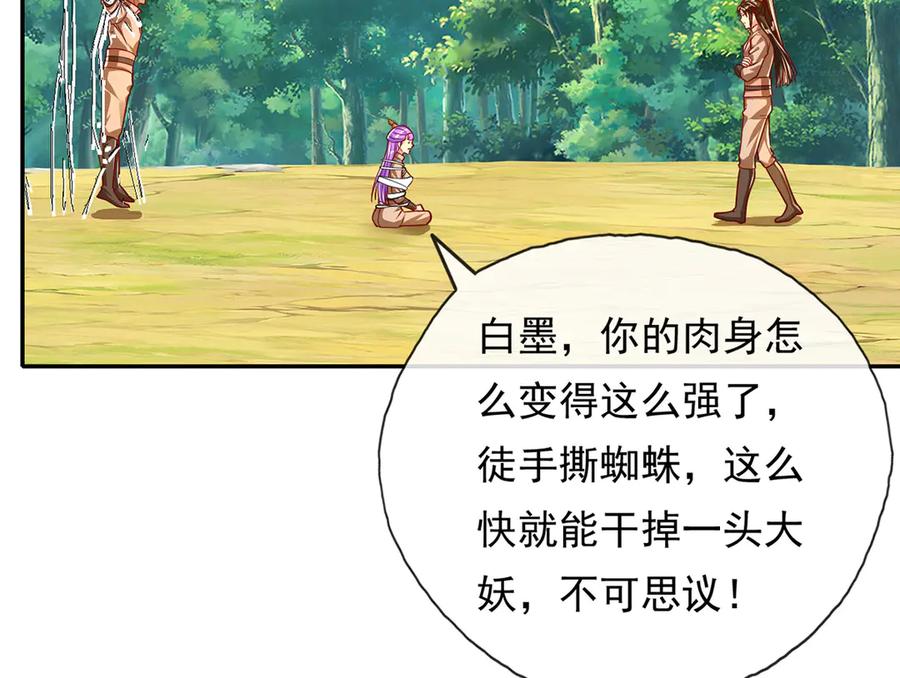 我可以无限顿悟 第210话 扮猪吃老虎 第38页