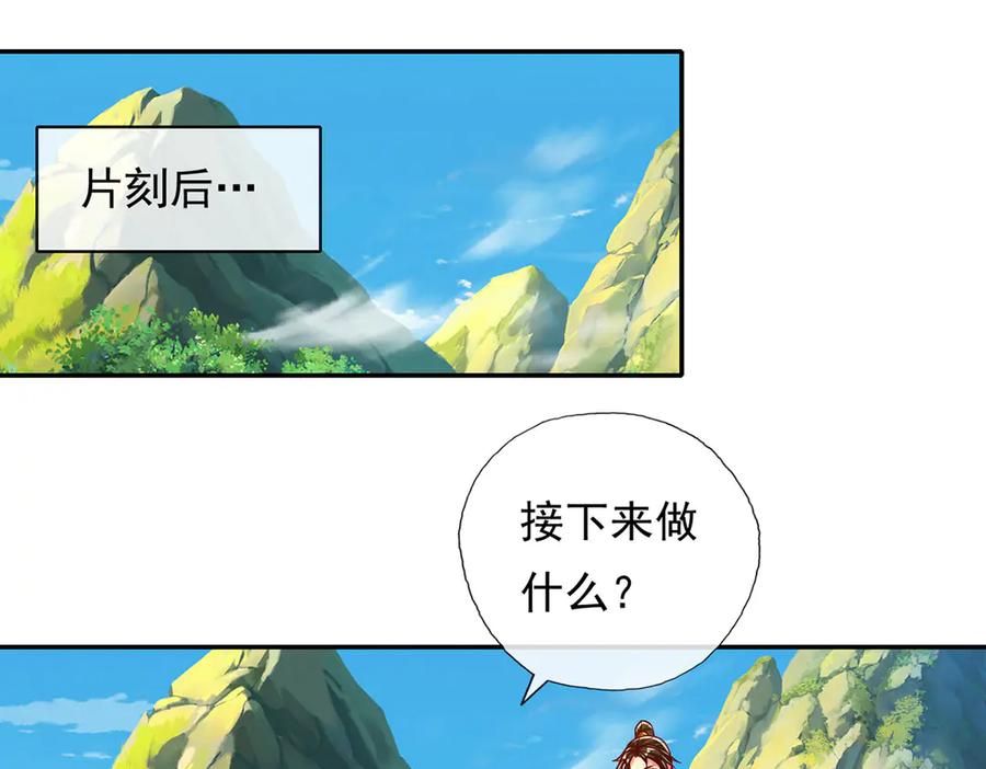 我可以无限顿悟 第210话 扮猪吃老虎 第47页