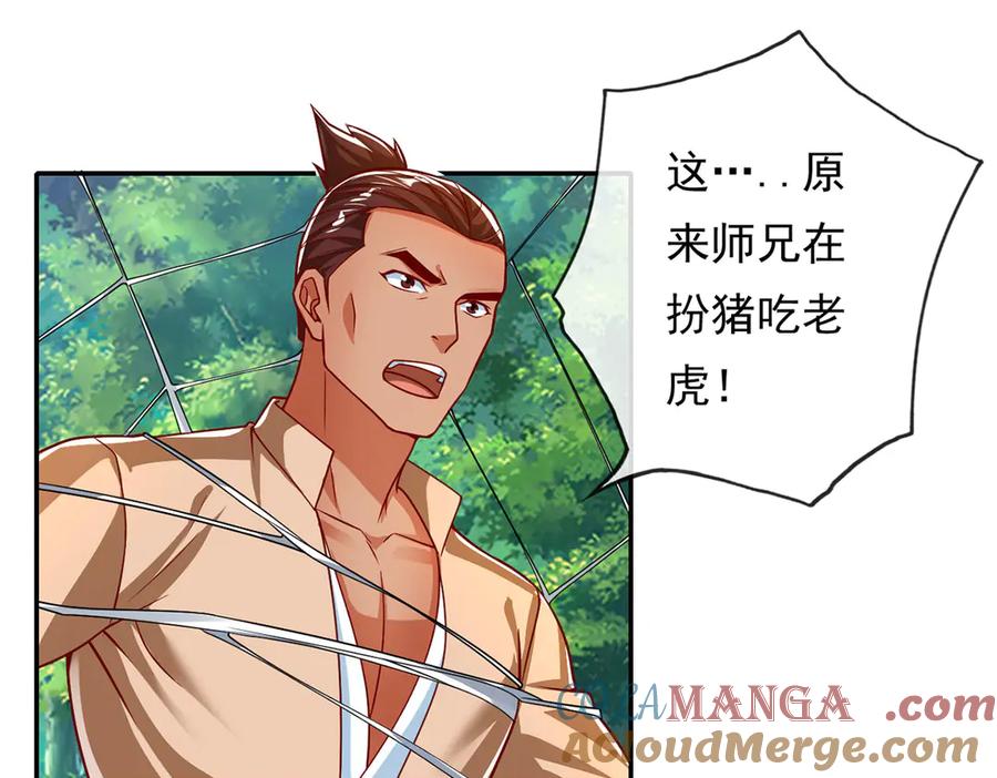 我可以无限顿悟 第210话 扮猪吃老虎 第25页